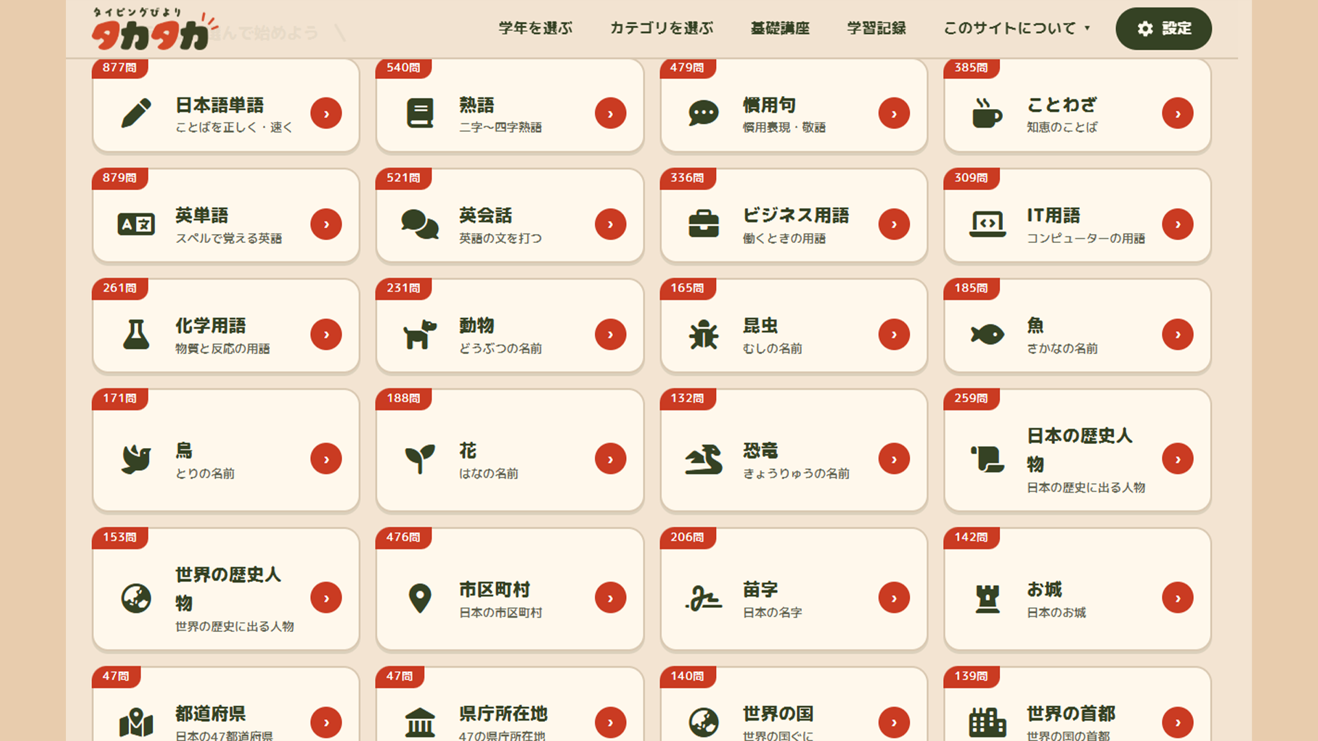 カテゴリ一覧