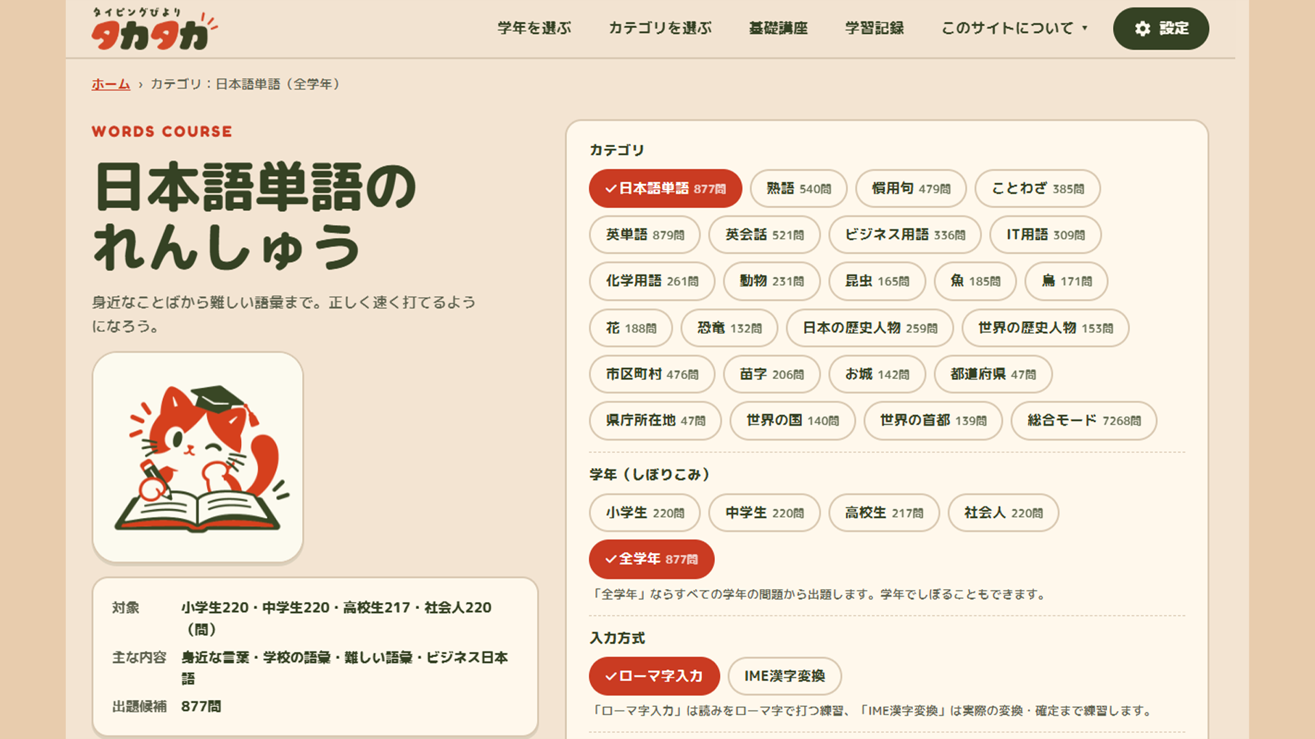 カテゴリの設定画面