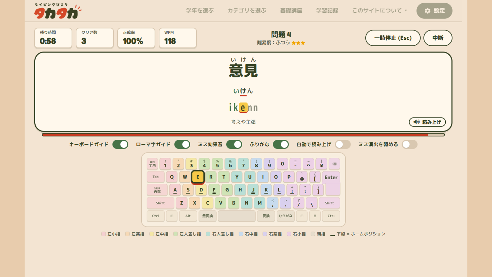 ローマ字入力の練習中の画面