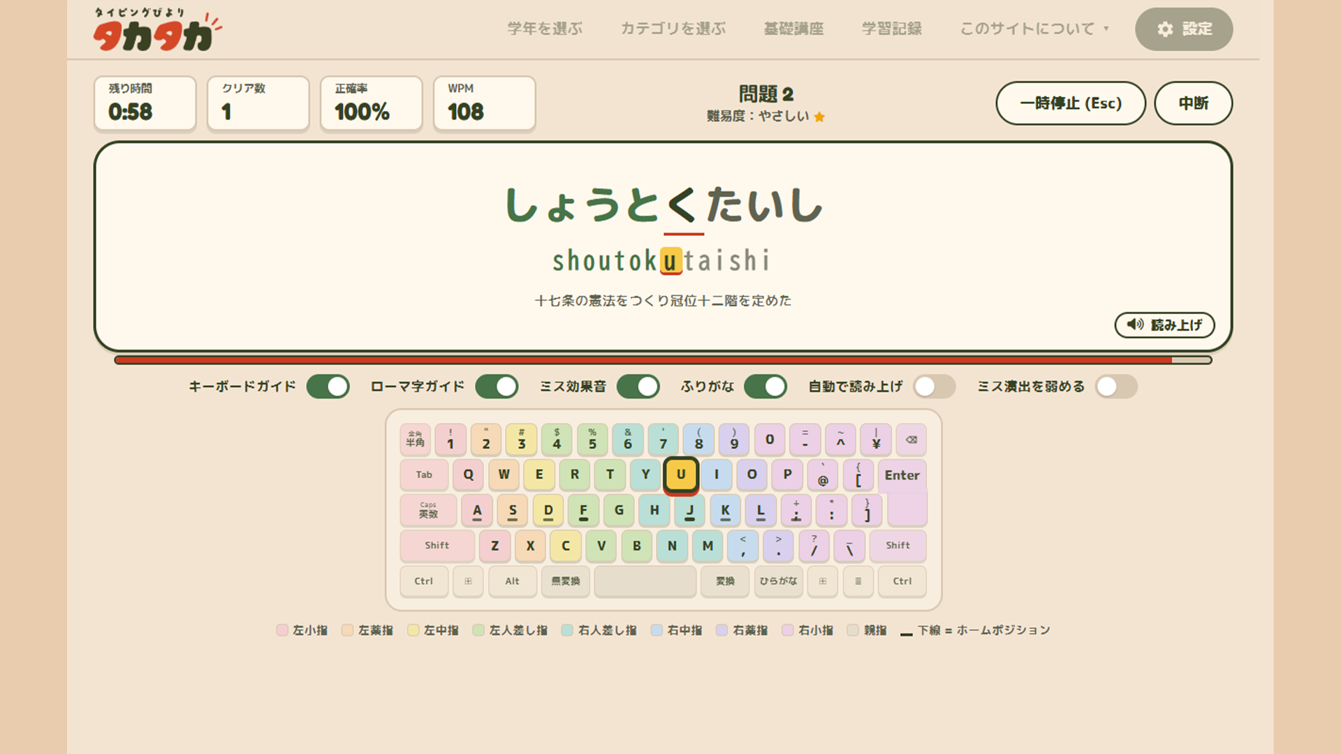 全ひらがなモードの画面（日本の歴史人物）