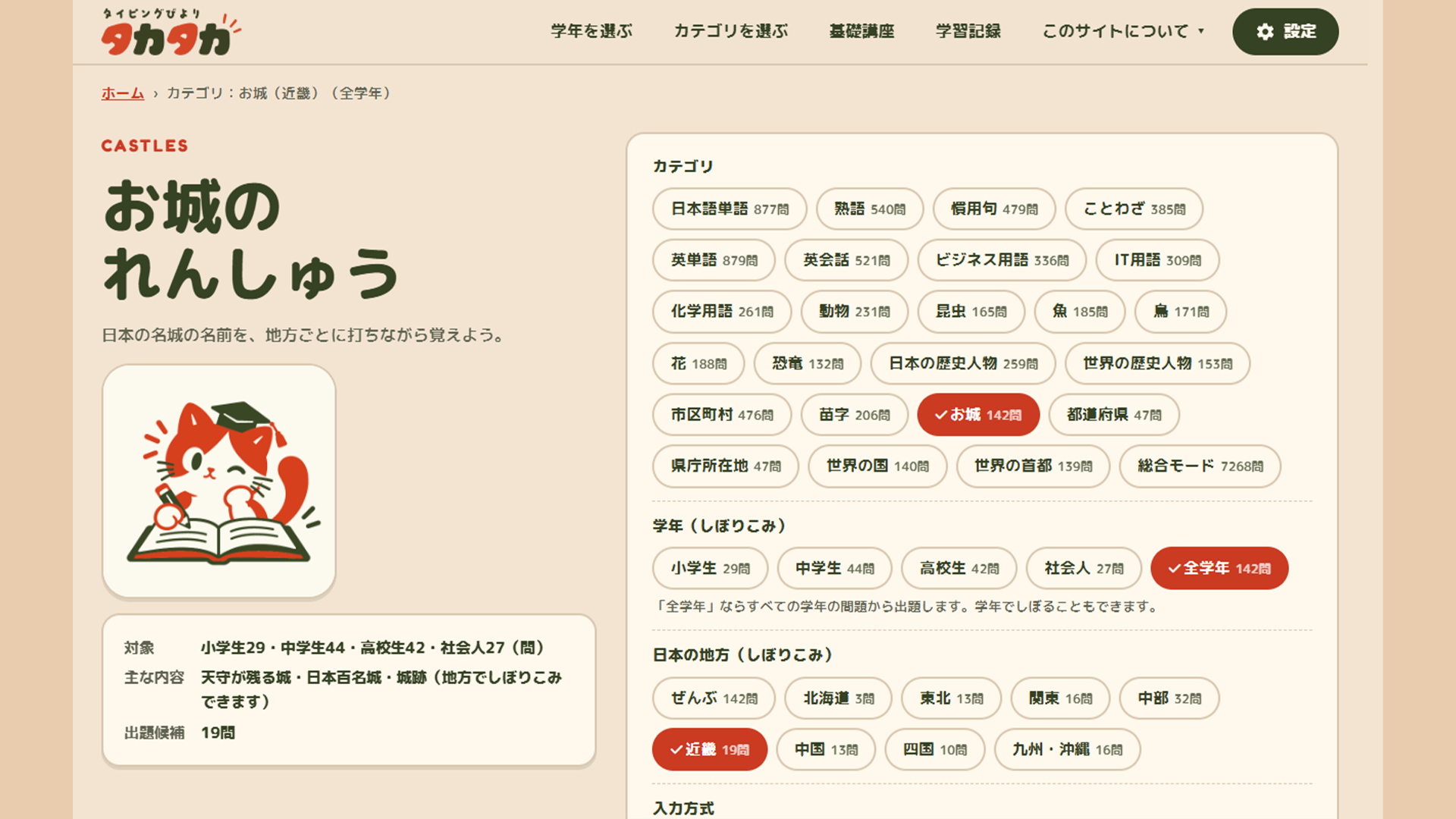 お城を近畿地方でしぼりこむ設定画面