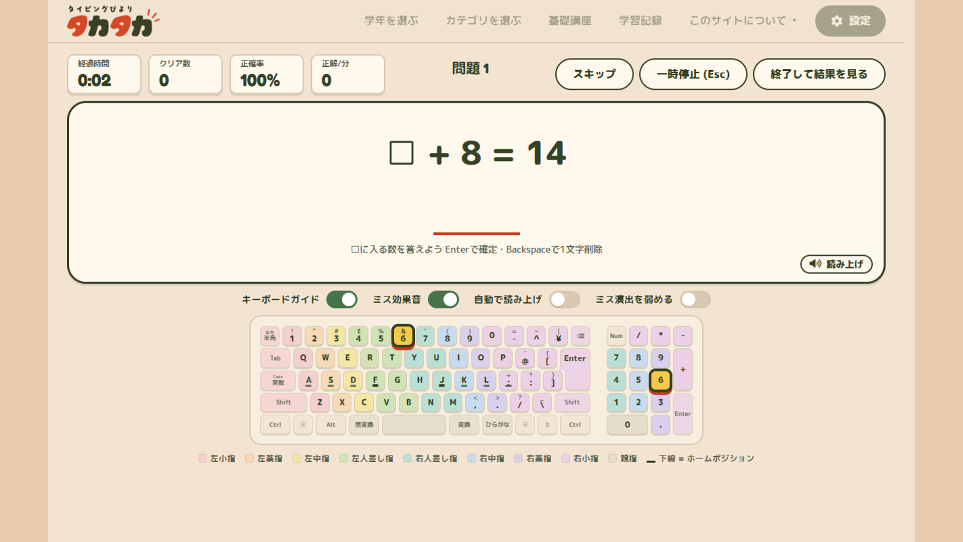 穴うめ算の練習画面