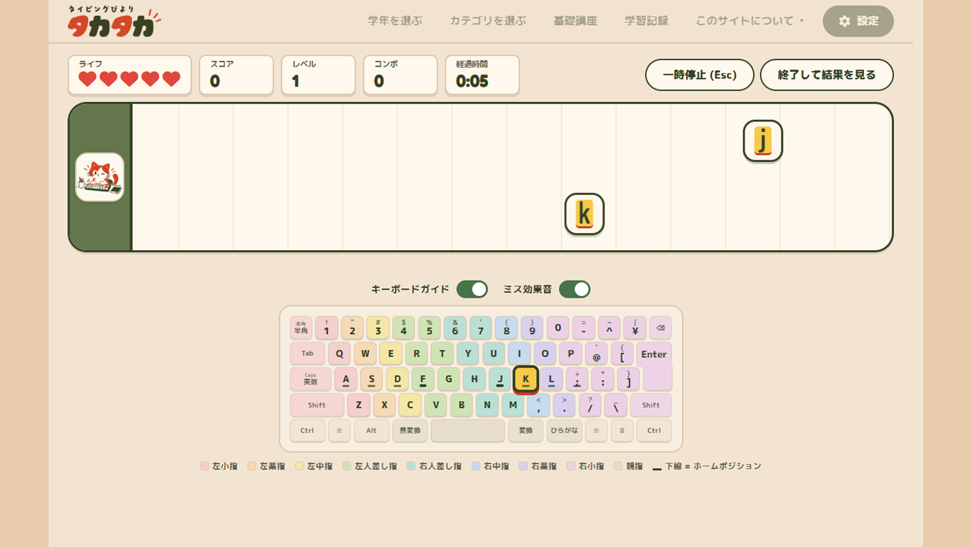 ながれもじタイピングの画面