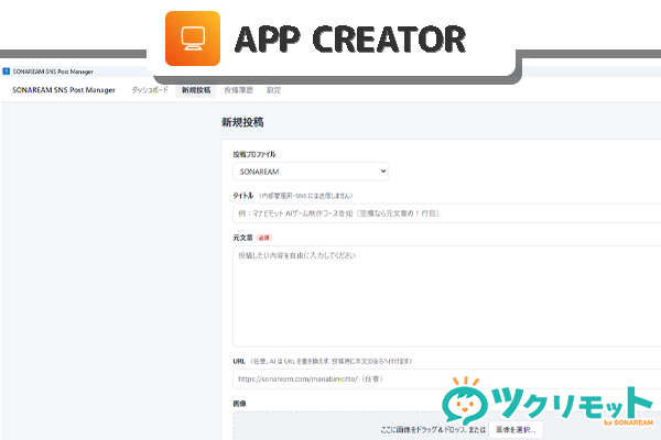 アプリ開発のイメージ