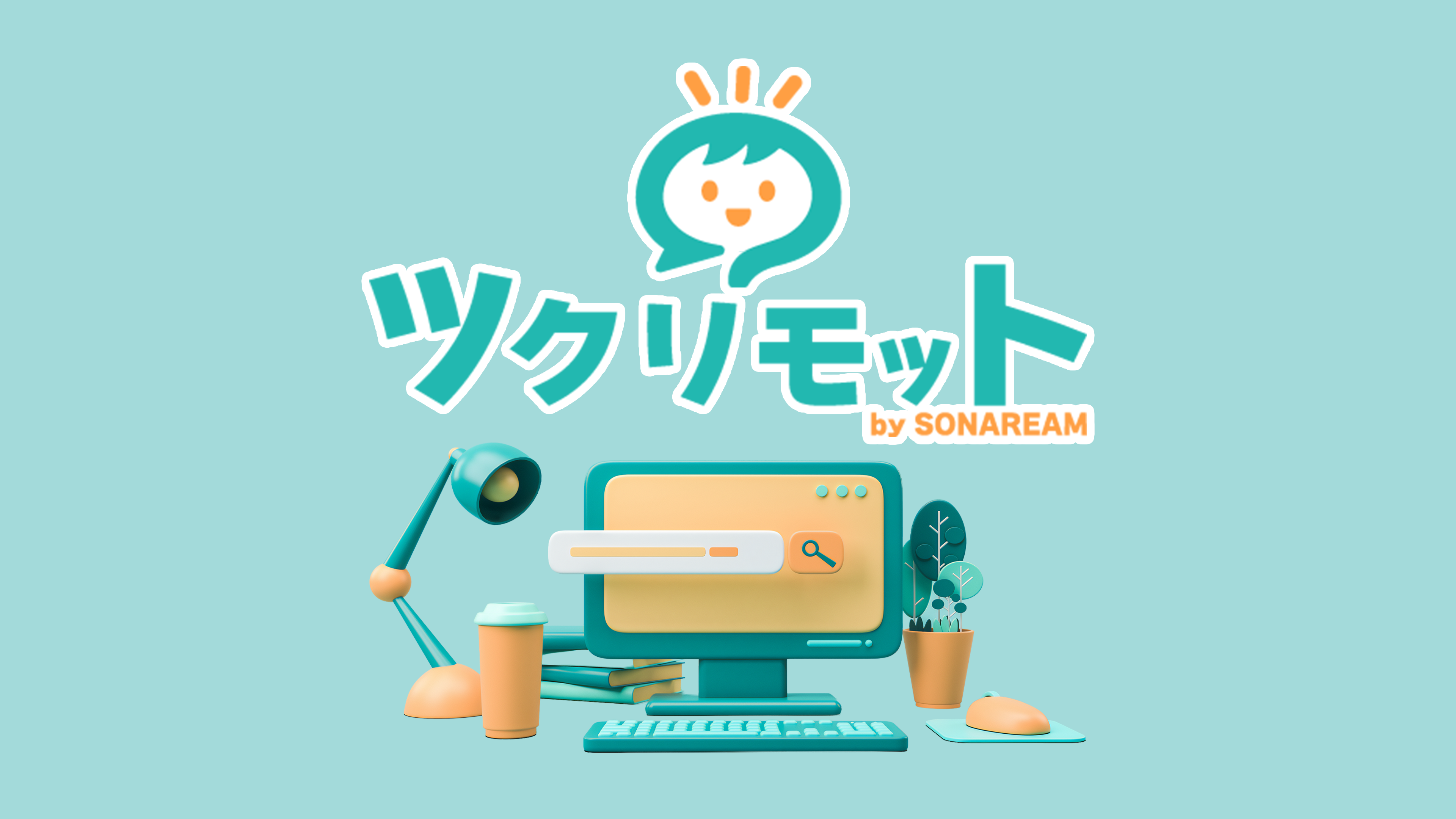 ツクリモットの料金・受講案内