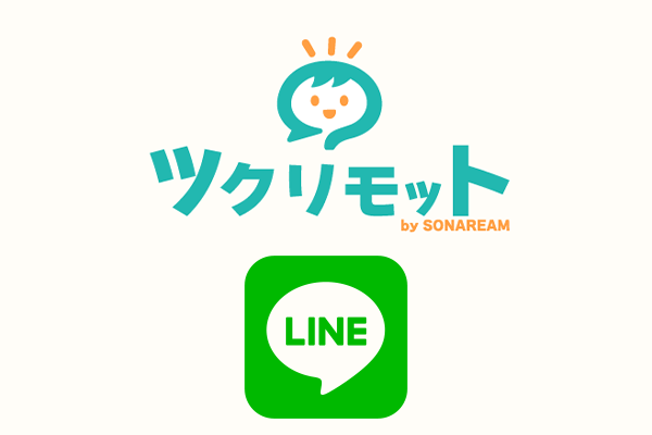 LINEでのお問い合わせ