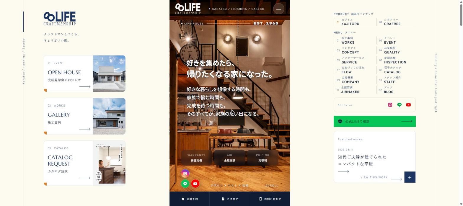 株式会社LIFE HOUSE 公式サイトのトップページ